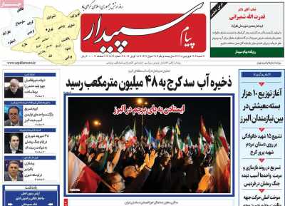 روزنامه پیام‌ سپیدار