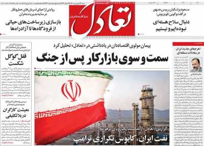 روزنامه تعادل
