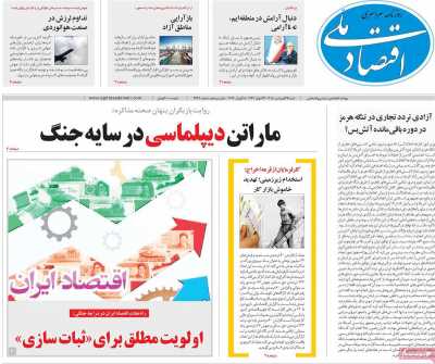 روزنامه اقتصاد ملی