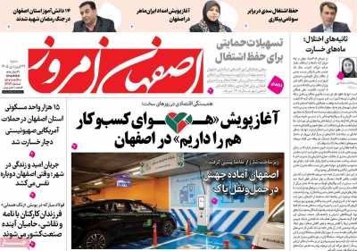 روزنامه اصفهان امروز
