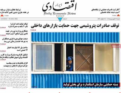 روزنامه ابرار اقتصادی