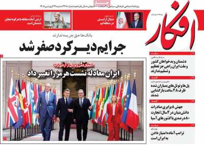 روزنامه افکار