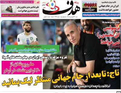 روزنامه هدف