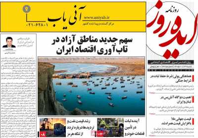 روزنامه ایده روز
