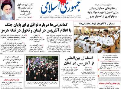 روزنامه جمهوری اسلامی