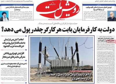 روزنامه رویش ملت