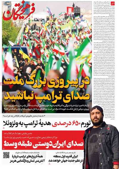 روزنامه فرهیختگان