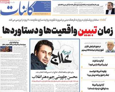 روزنامه کائنات