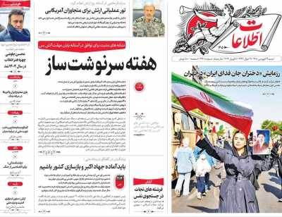 روزنامه اطلاعات