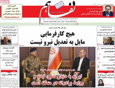 روزنامه تفاهم