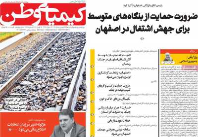 روزنامه کیمیای وطن
