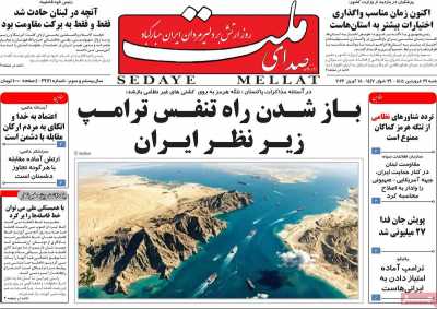 روزنامه صدای ملت