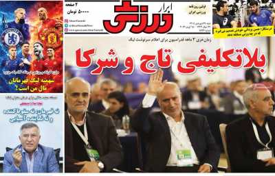 روزنامه ابرار ورزشی