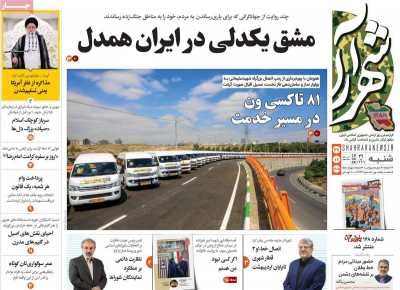 روزنامه شهرآرا