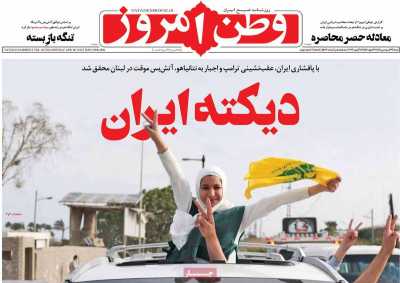 روزنامه وطن امروز