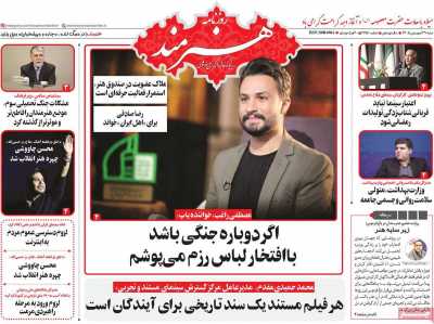 روزنامه هنرمند