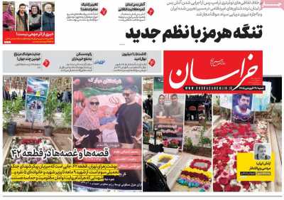 روزنامه خراسان
