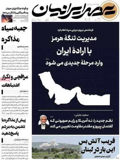 روزنامه عصر ایرانیان