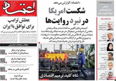 روزنامه اعتماد