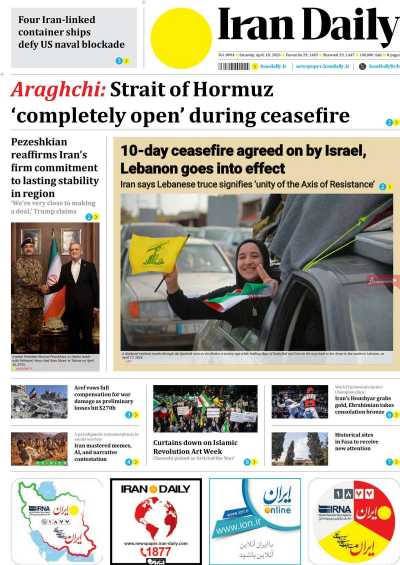 روزنامه Iran Daily