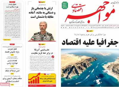روزنامه مواجهه
