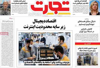 روزنامه تجارت