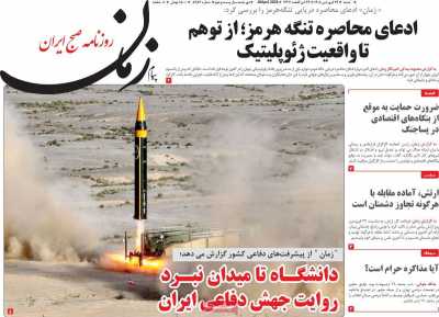 روزنامه پیام زمان