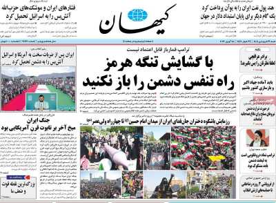 روزنامه کیهان