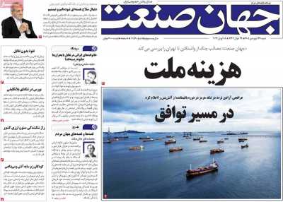 روزنامه جهان صنعت