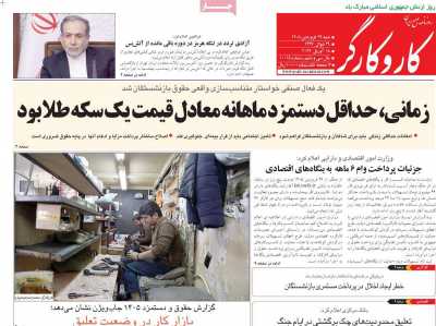 روزنامه کار و کارگر