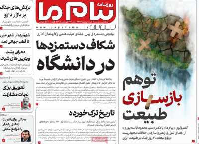 روزنامه پیام ما