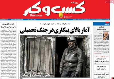 روزنامه کسب و کار
