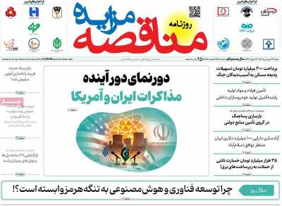 روزنامه مناقصه مزایده