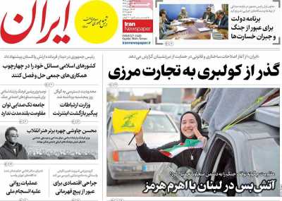 روزنامه ایران