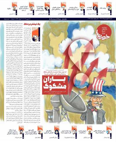 روزنامه خوزی‌ها