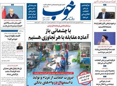 روزنامه خوب