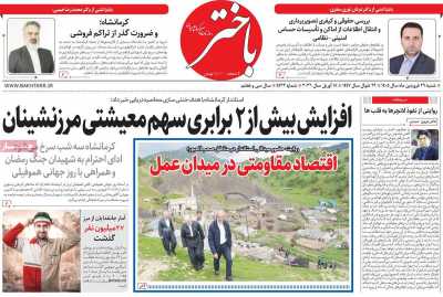 روزنامه باختر