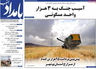 روزنامه بامداد جنوب