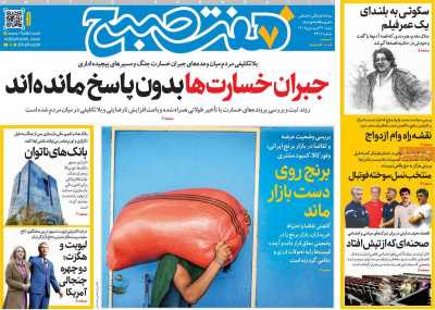 روزنامه هفت صبح