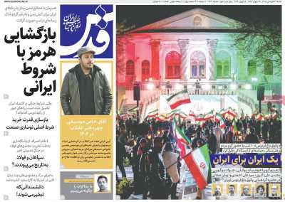 روزنامه قدس