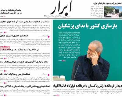 روزنامه ابرار