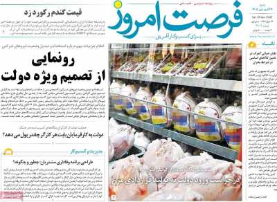 روزنامه فرصت امروز