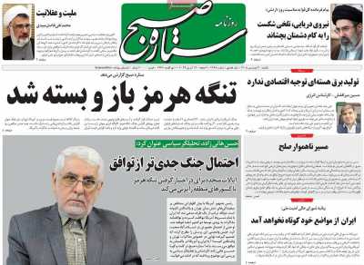 روزنامه ستاره صبح