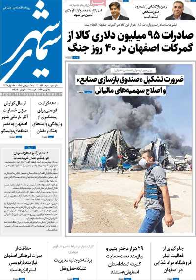 روزنامه سیمای شهر