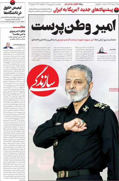 روزنامه سازندگی