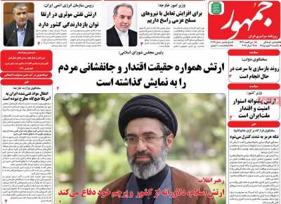 روزنامه جمهور