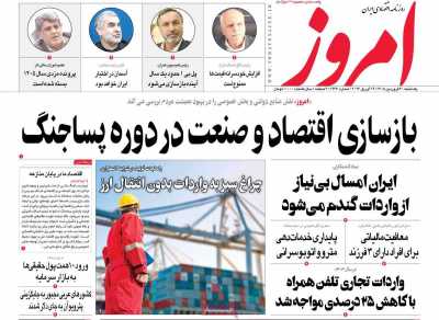 روزنامه امروز