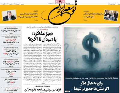 روزنامه توسعه ایرانی 