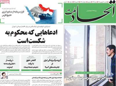 روزنامه اتحاد ملت