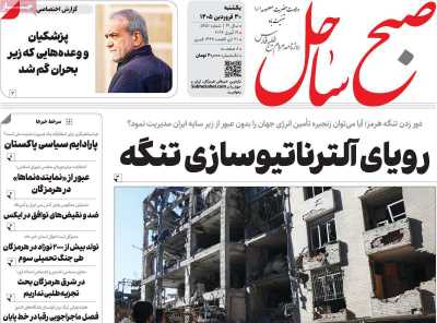 روزنامه صبح ساحل